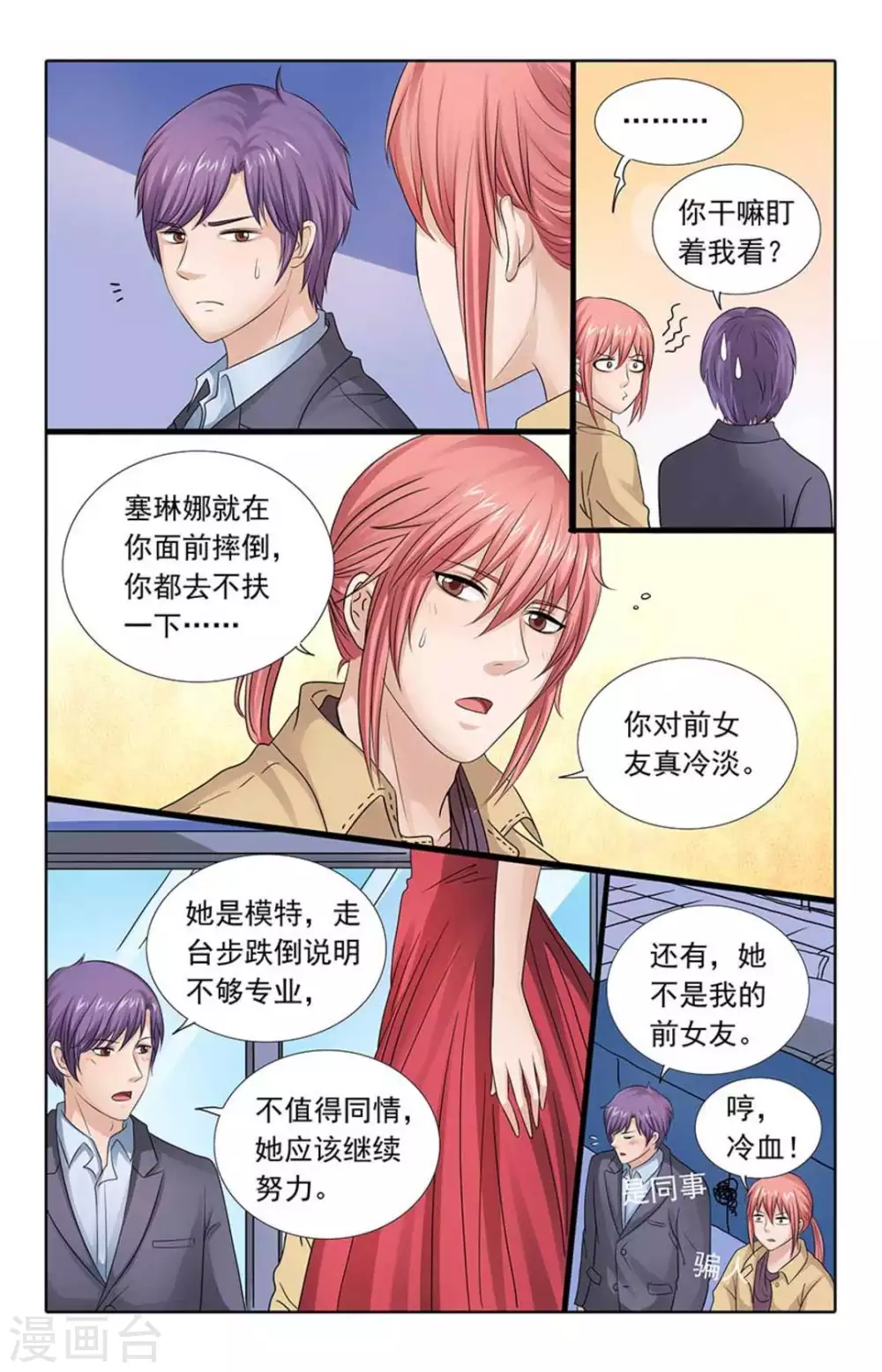 第98话 第6页