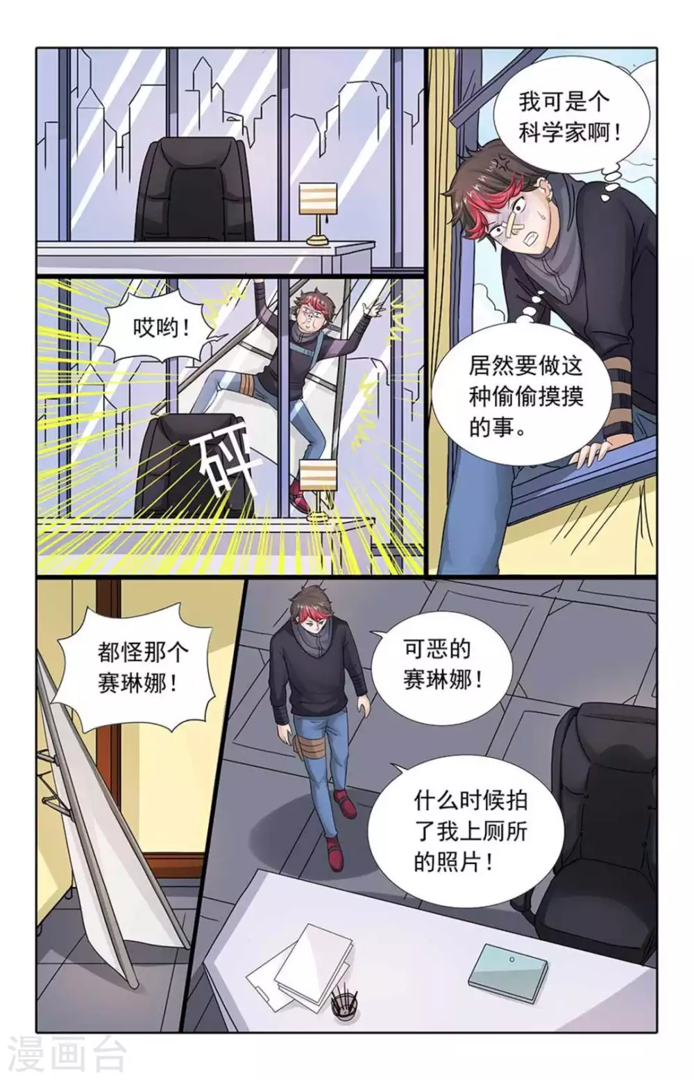 第98话 第8页