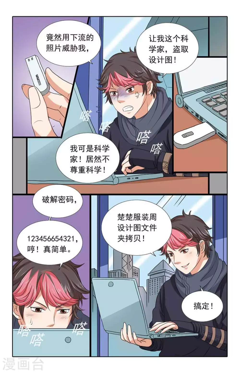 第98话 第9页