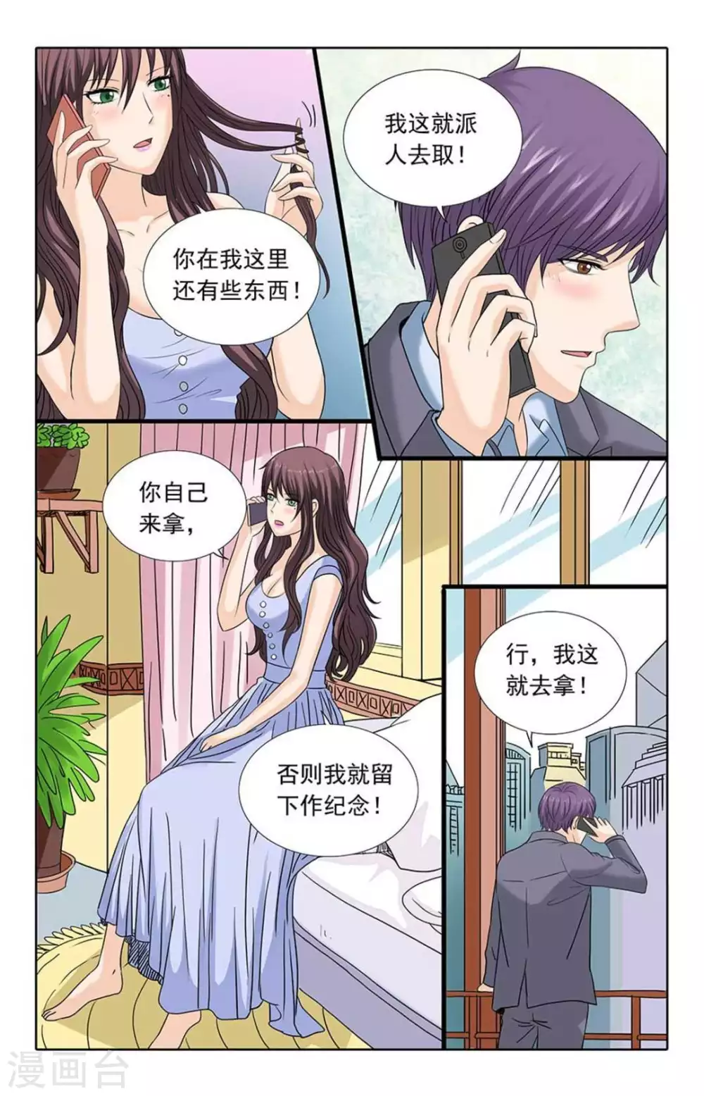 第99话 第3页