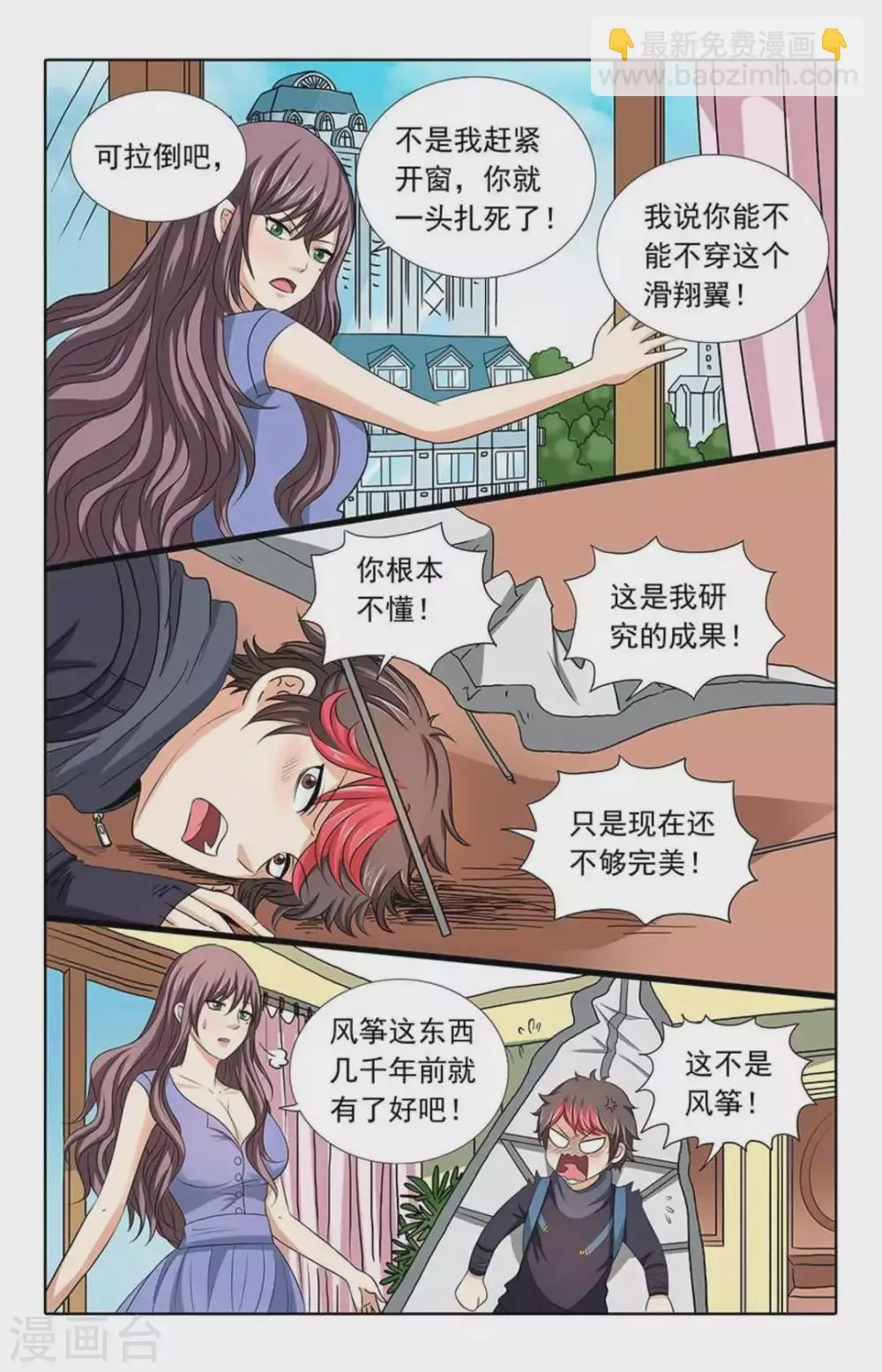 第99话 第5页