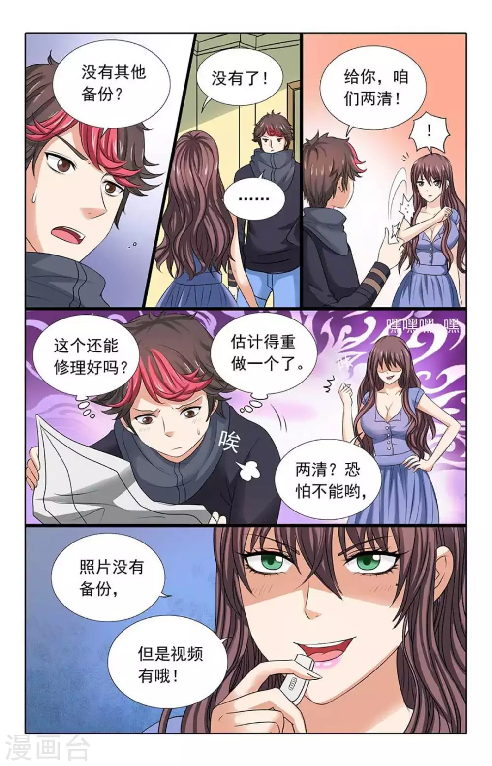 第99话 第7页