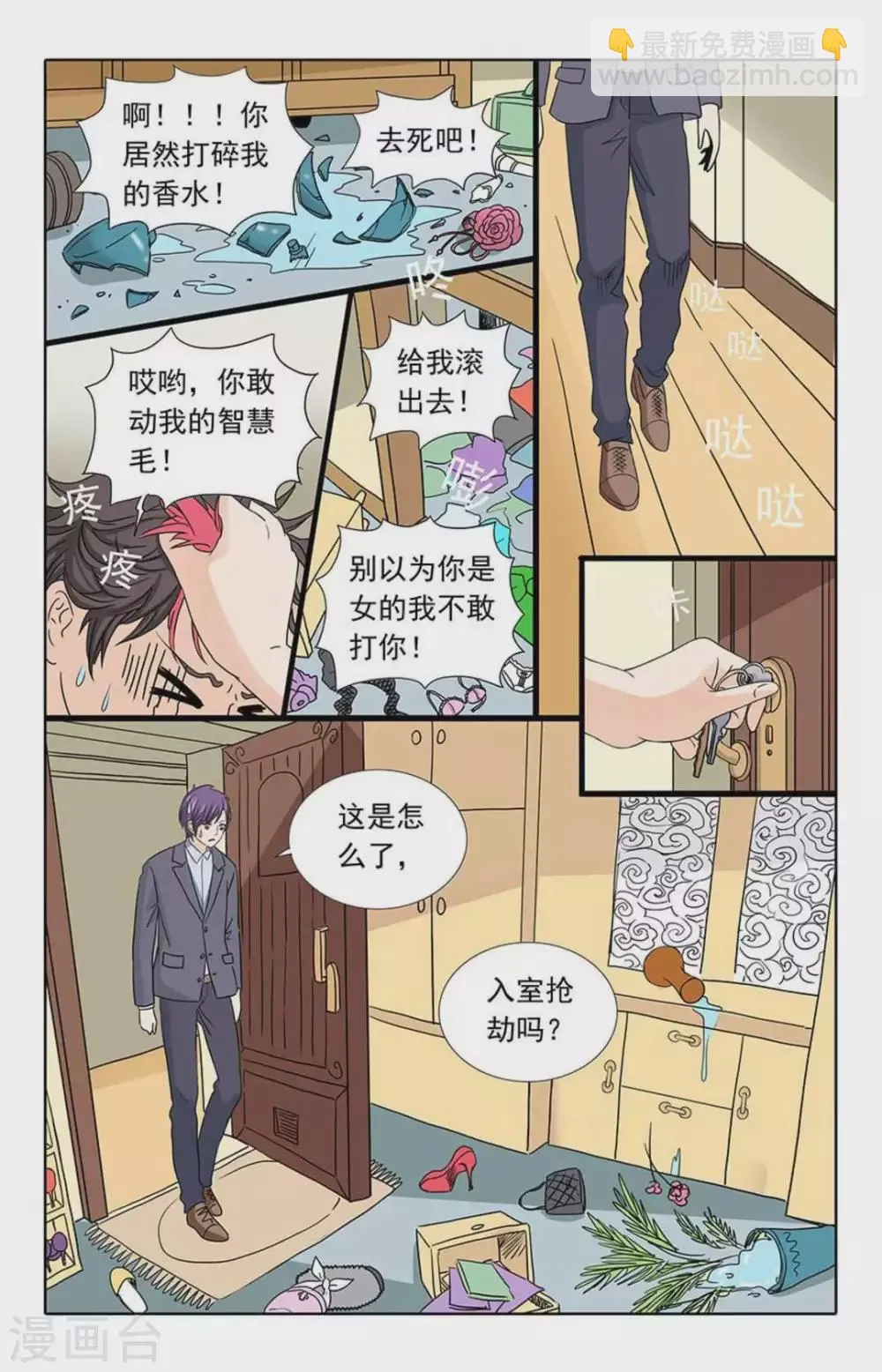 第99话 第9页
