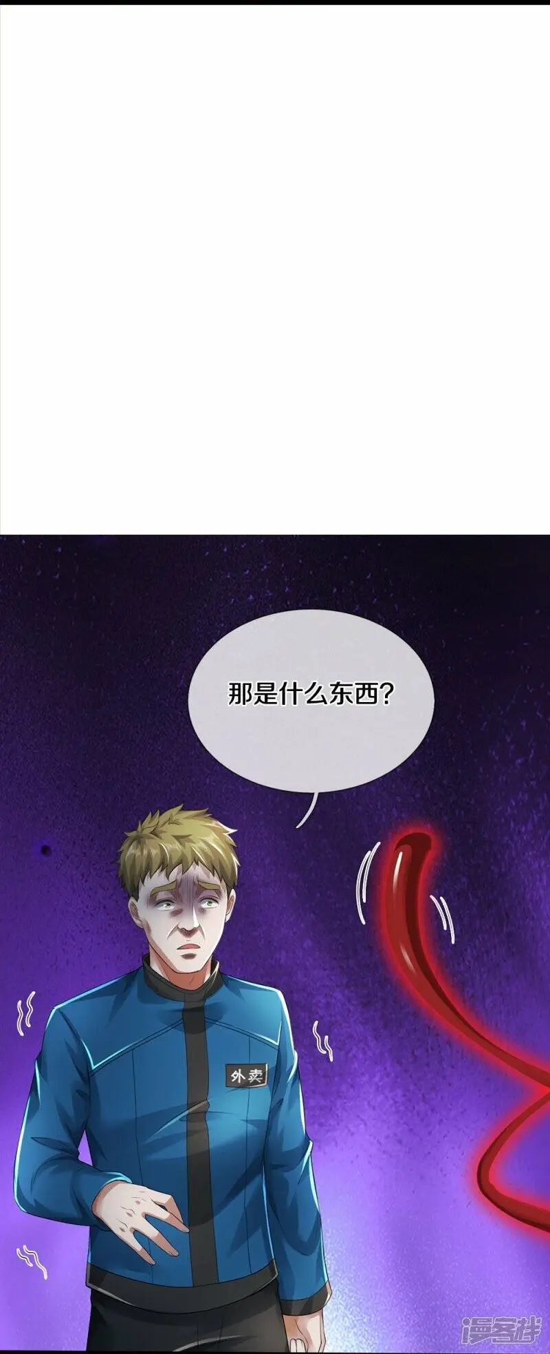 第38话 正主终于来了 第16页