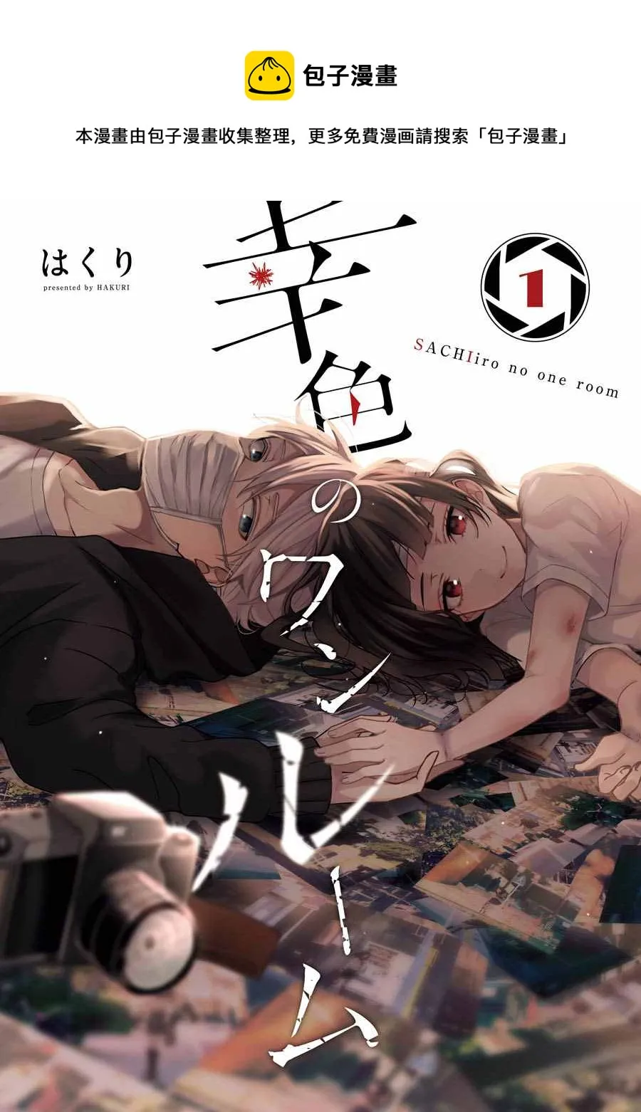 单行本01 第1页