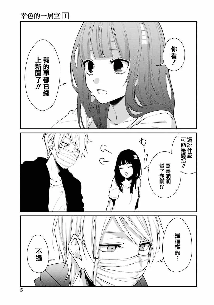 单行本01 第7页