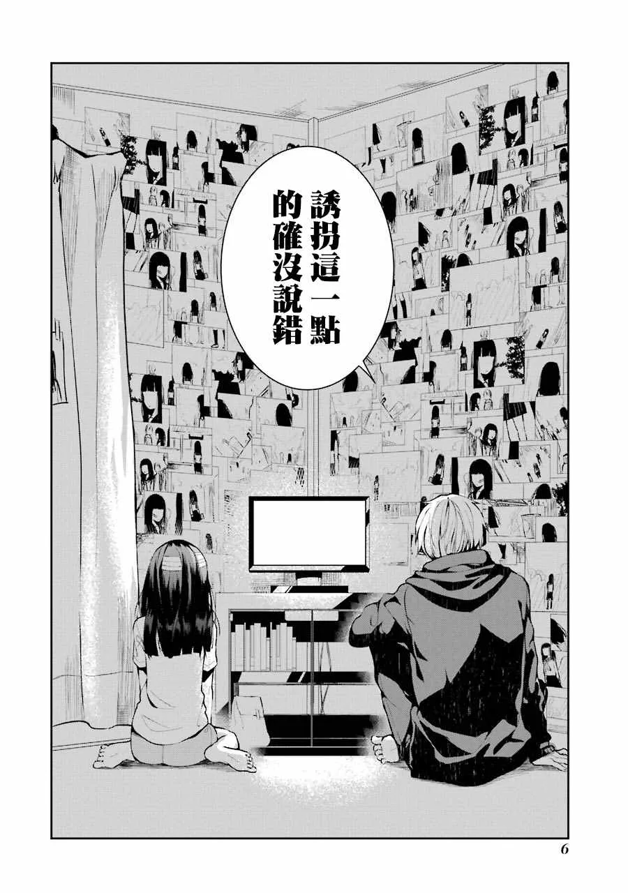 单行本01 第8页