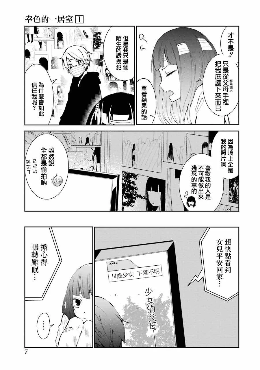 单行本01 第9页