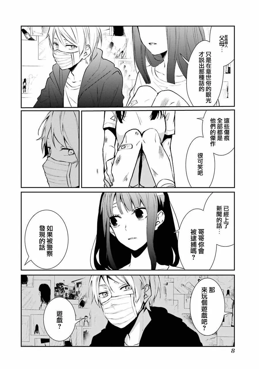 单行本01 第10页