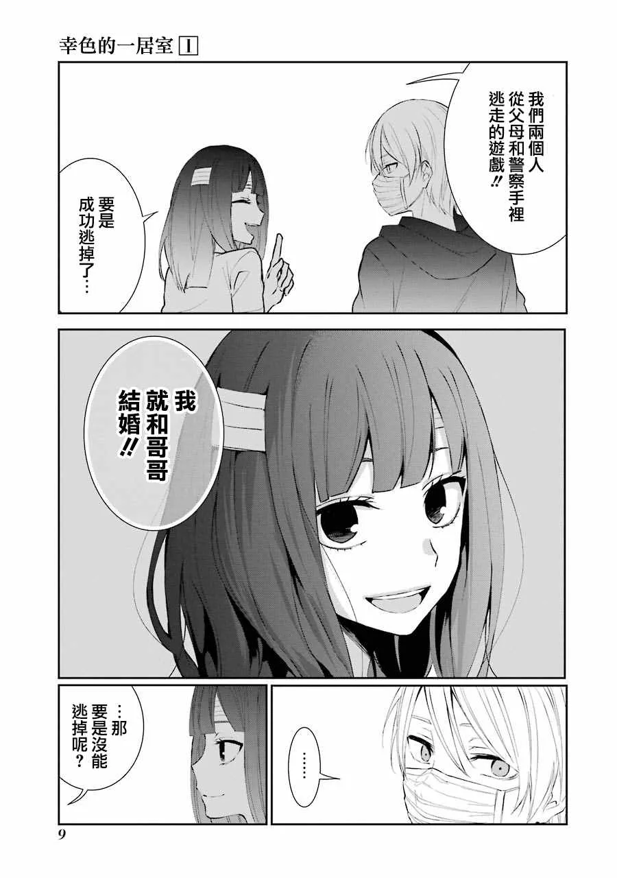 单行本01 第11页