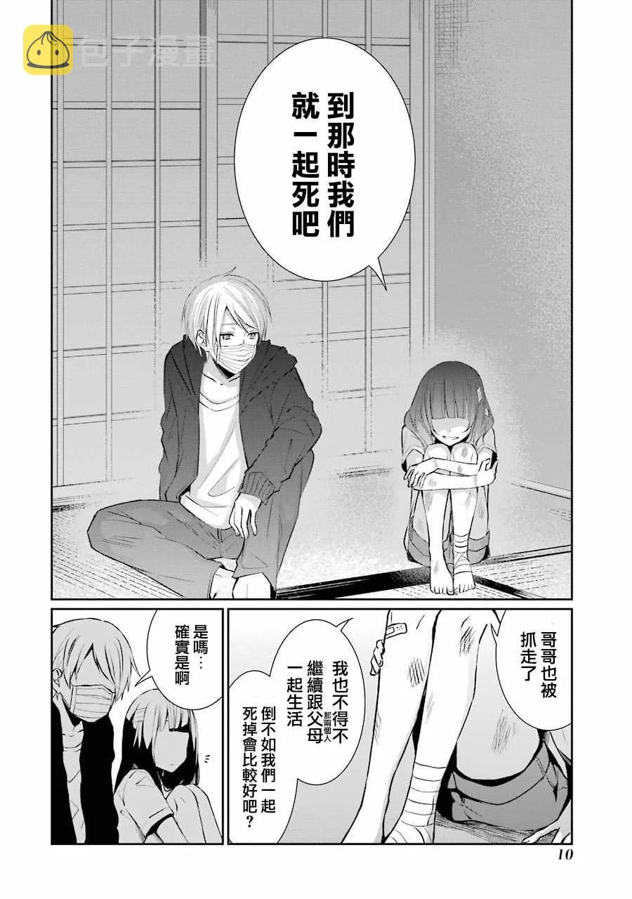 单行本01 第12页