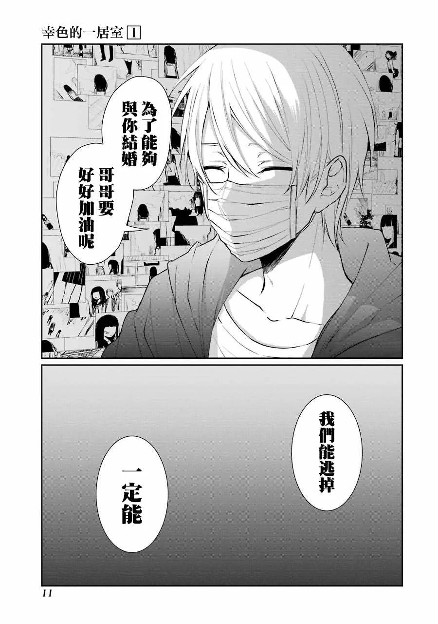 单行本01 第13页