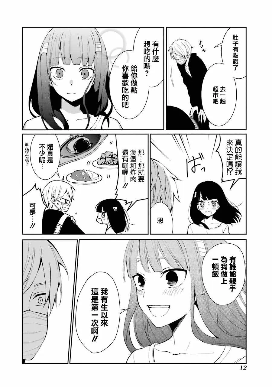 单行本01 第14页