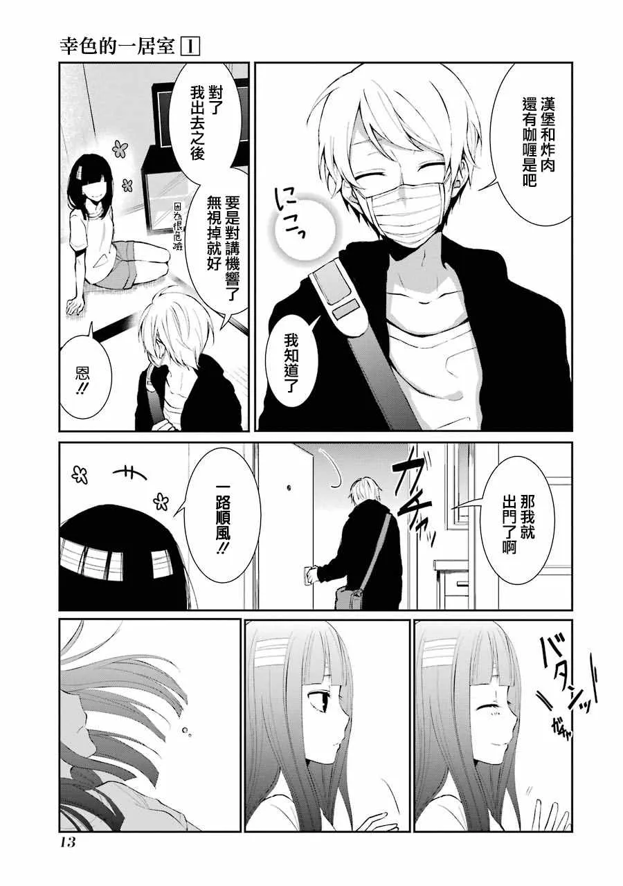 单行本01 第15页