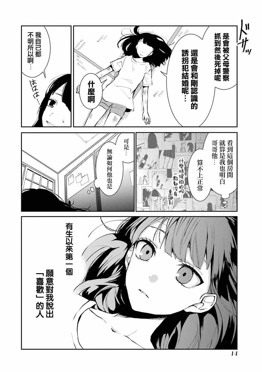 单行本01 第16页