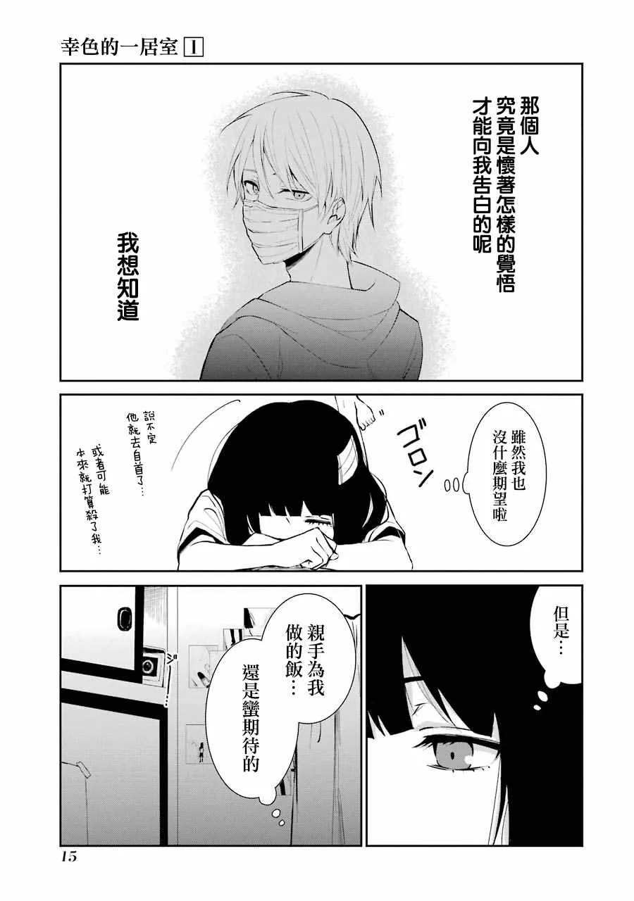 单行本01 第17页