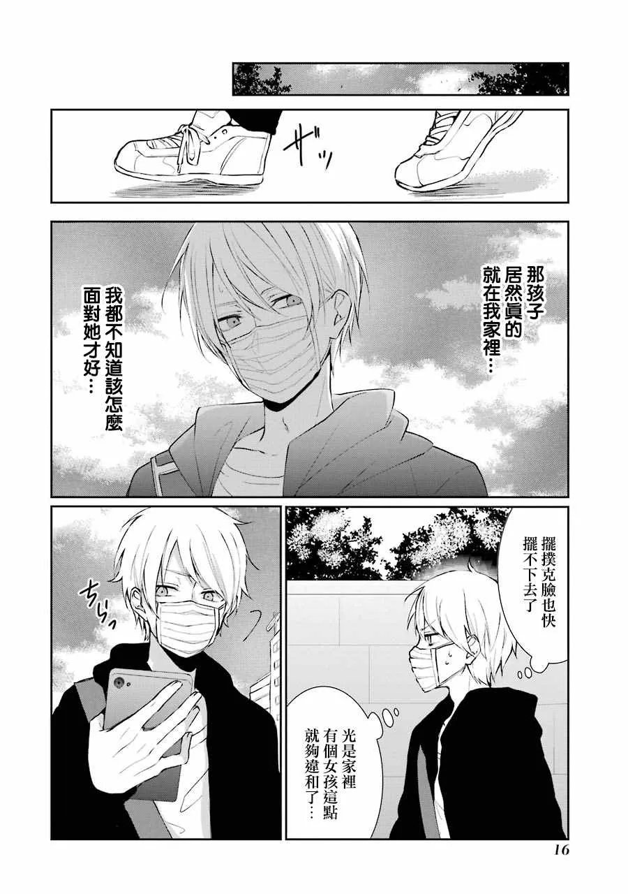 单行本01 第18页