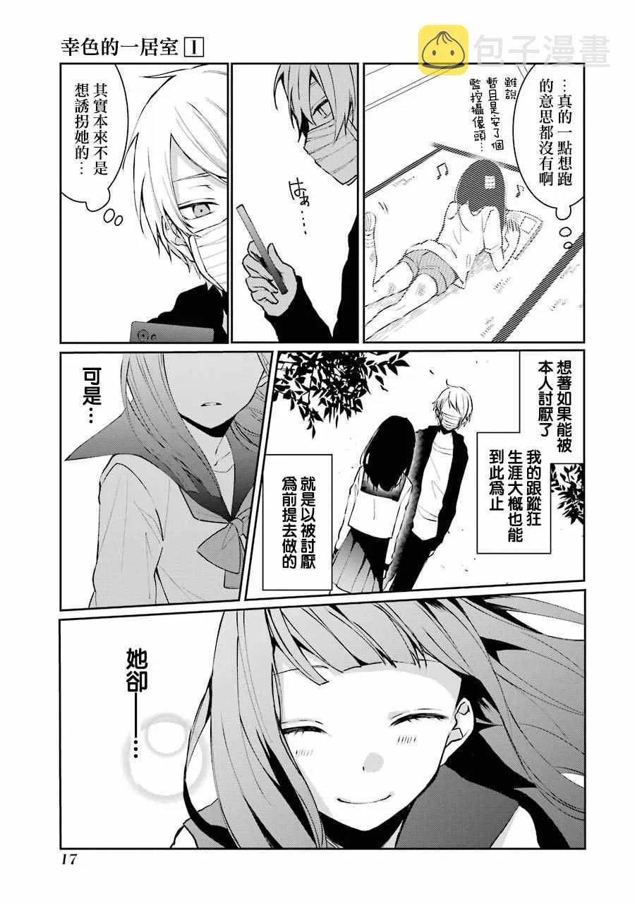 单行本01 第19页