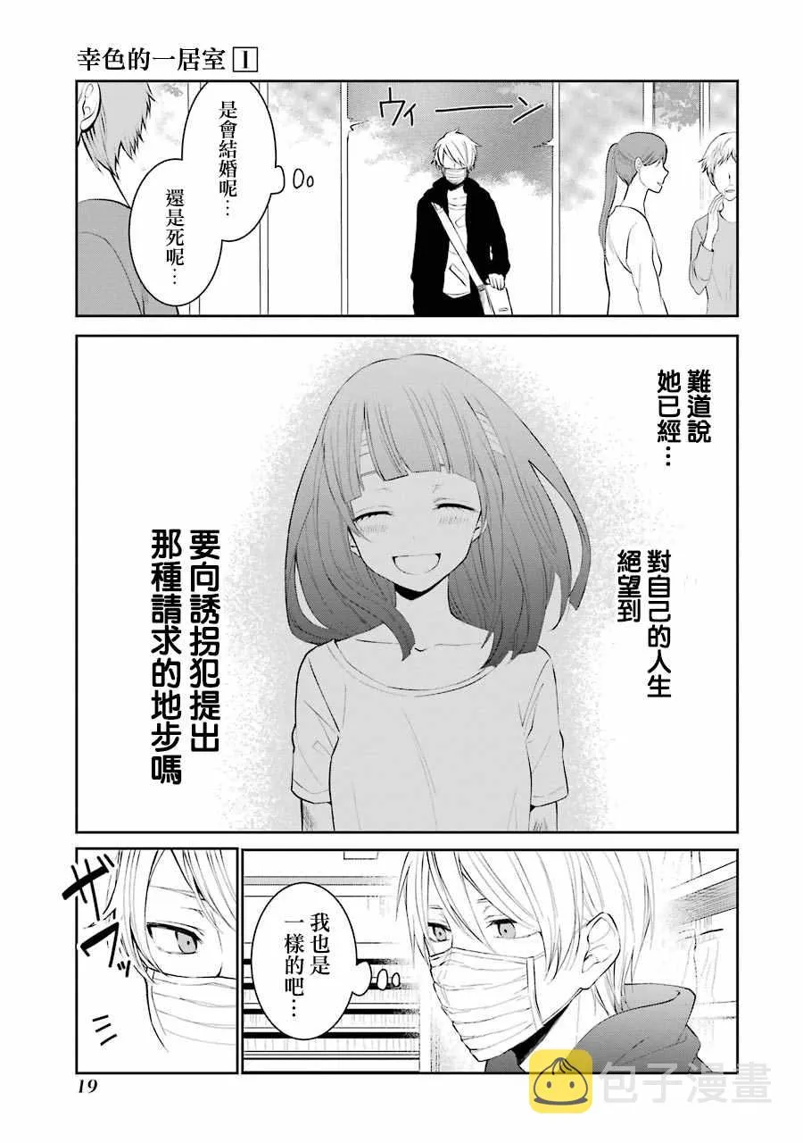 单行本01 第21页