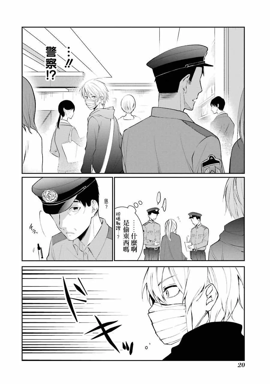 单行本01 第22页