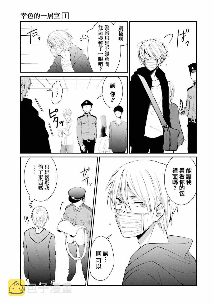 单行本01 第23页