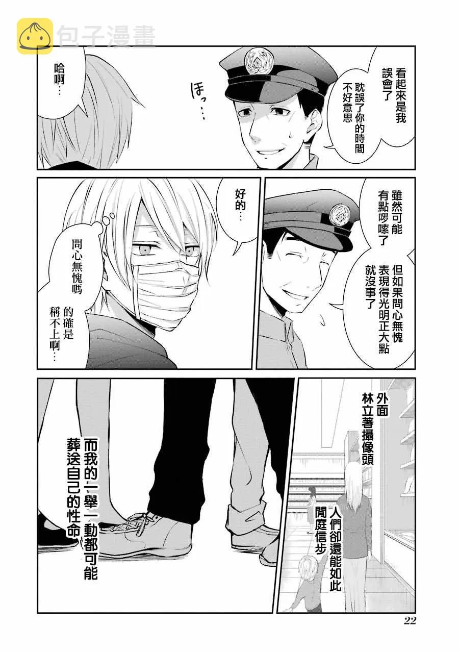 单行本01 第24页