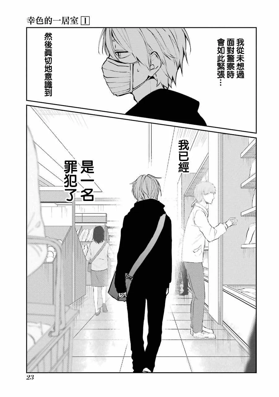 单行本01 第25页