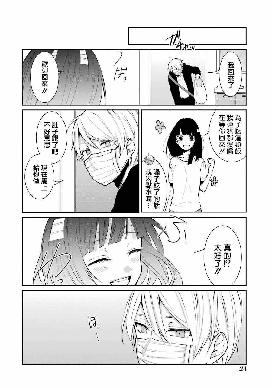 单行本01 第26页
