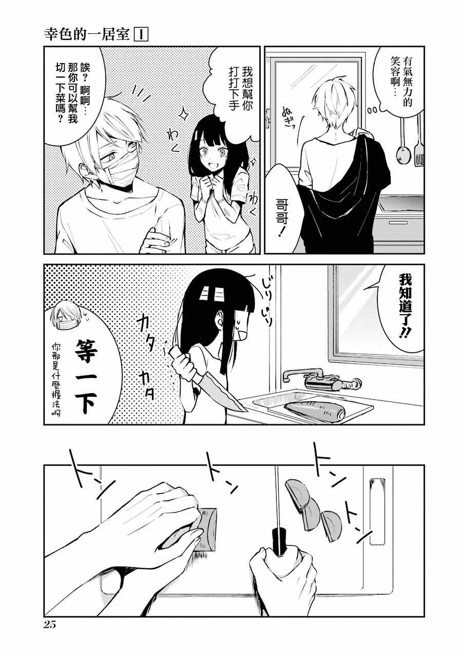 单行本01 第27页