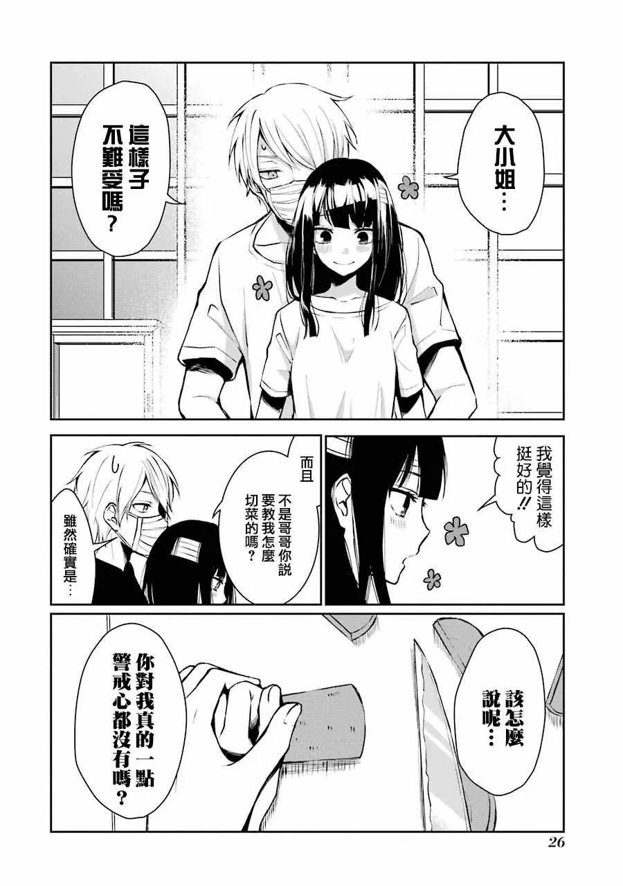 单行本01 第28页