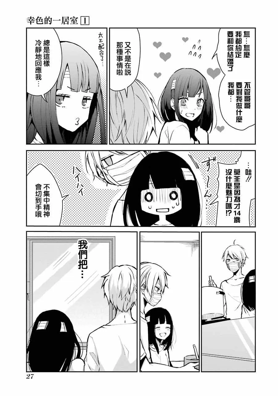 单行本01 第29页