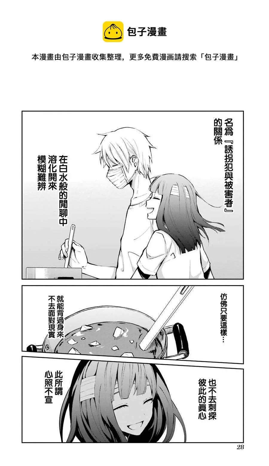 单行本01 第30页