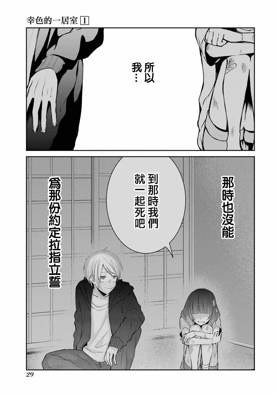 单行本01 第31页