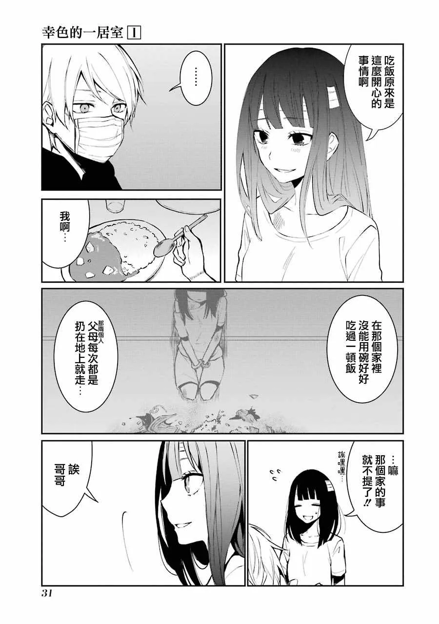 单行本01 第33页