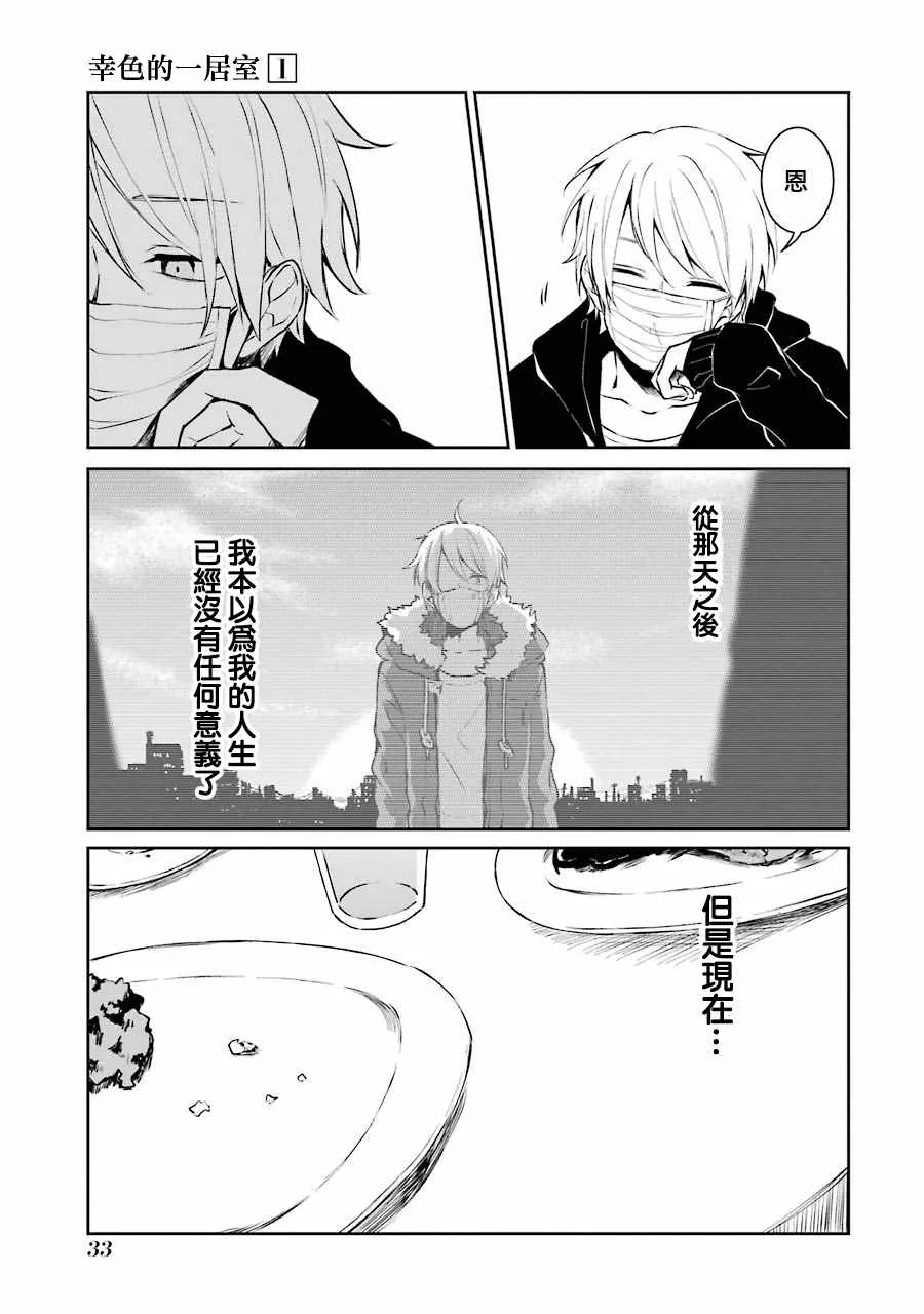 单行本01 第35页