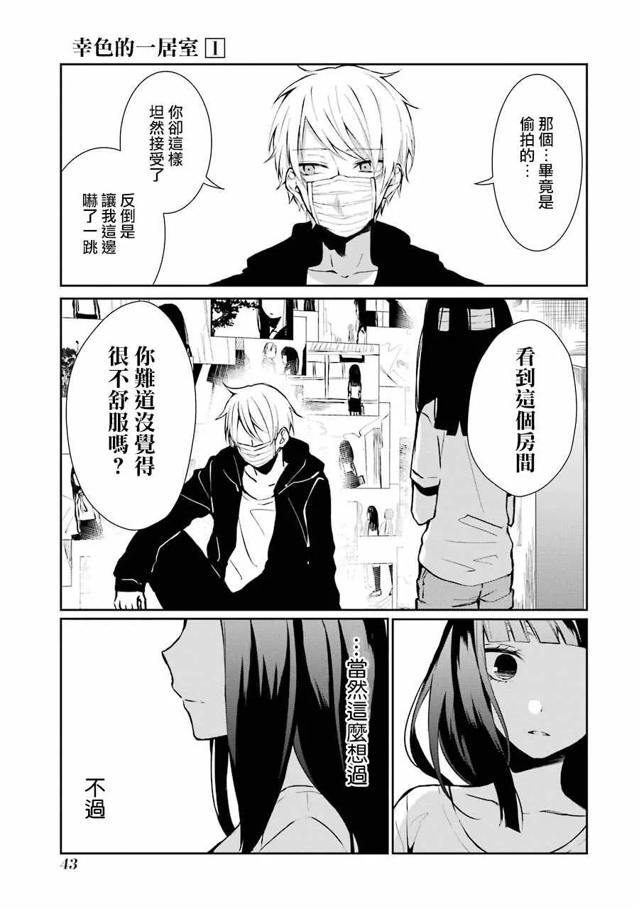 单行本02 第9页