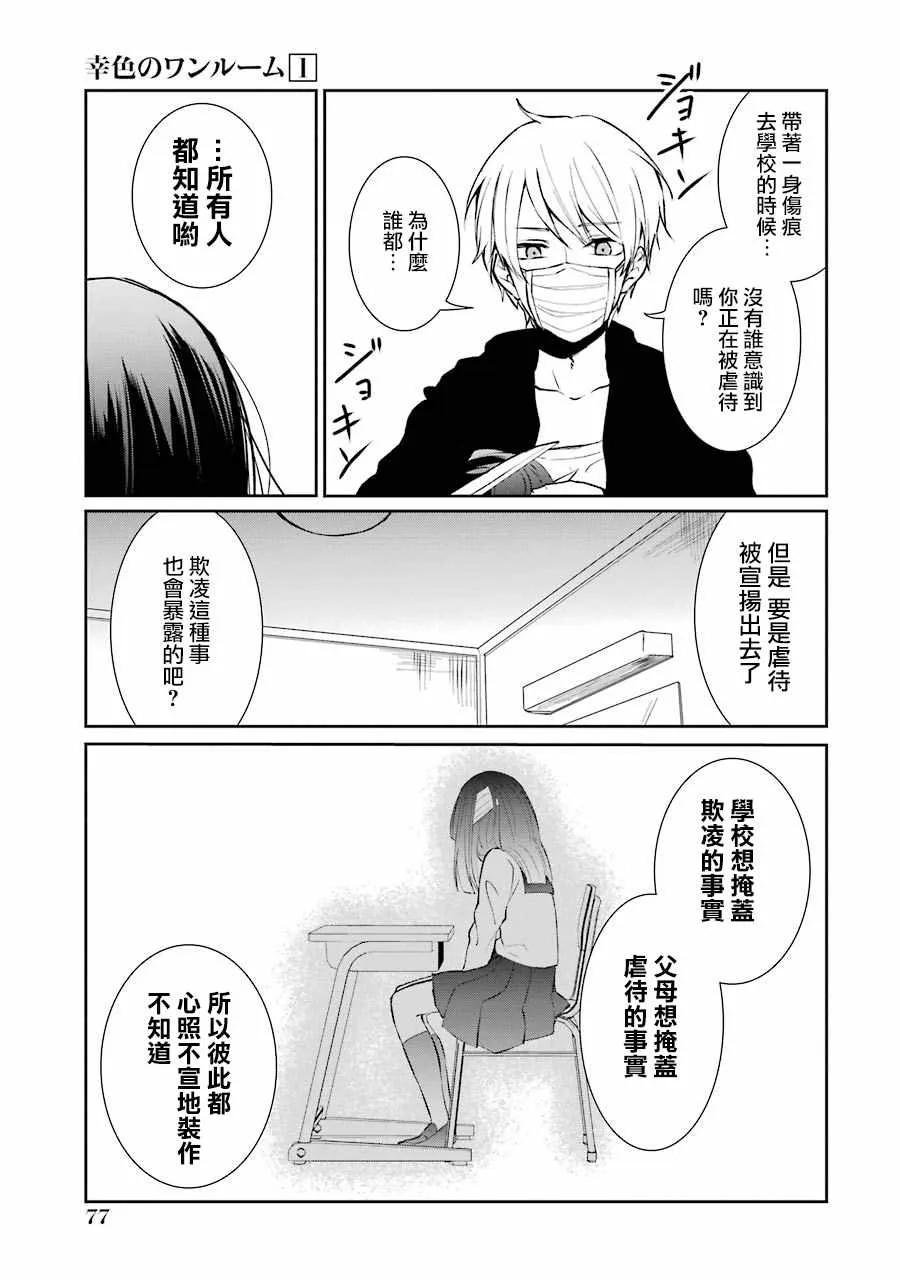 单行本03 第20页