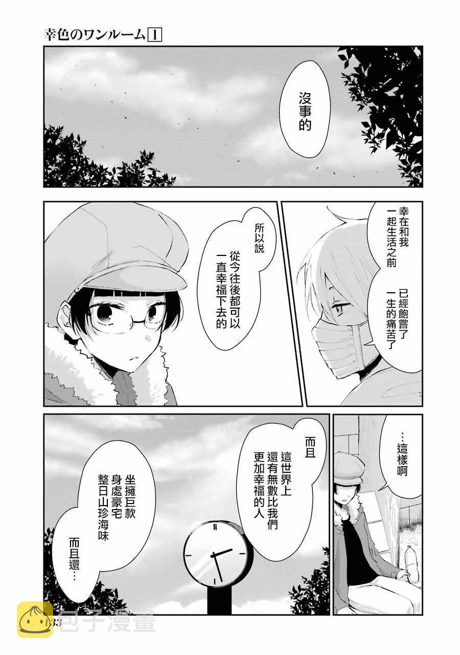 单行本05 第15页