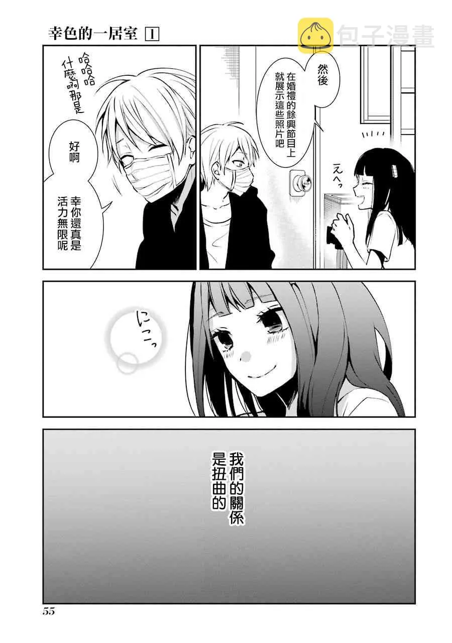 2话 第21页