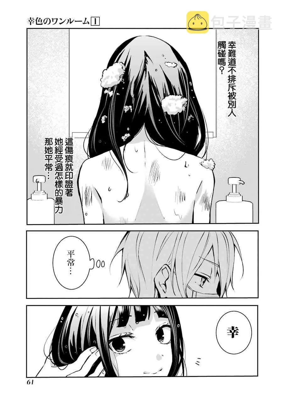 3话 第5页