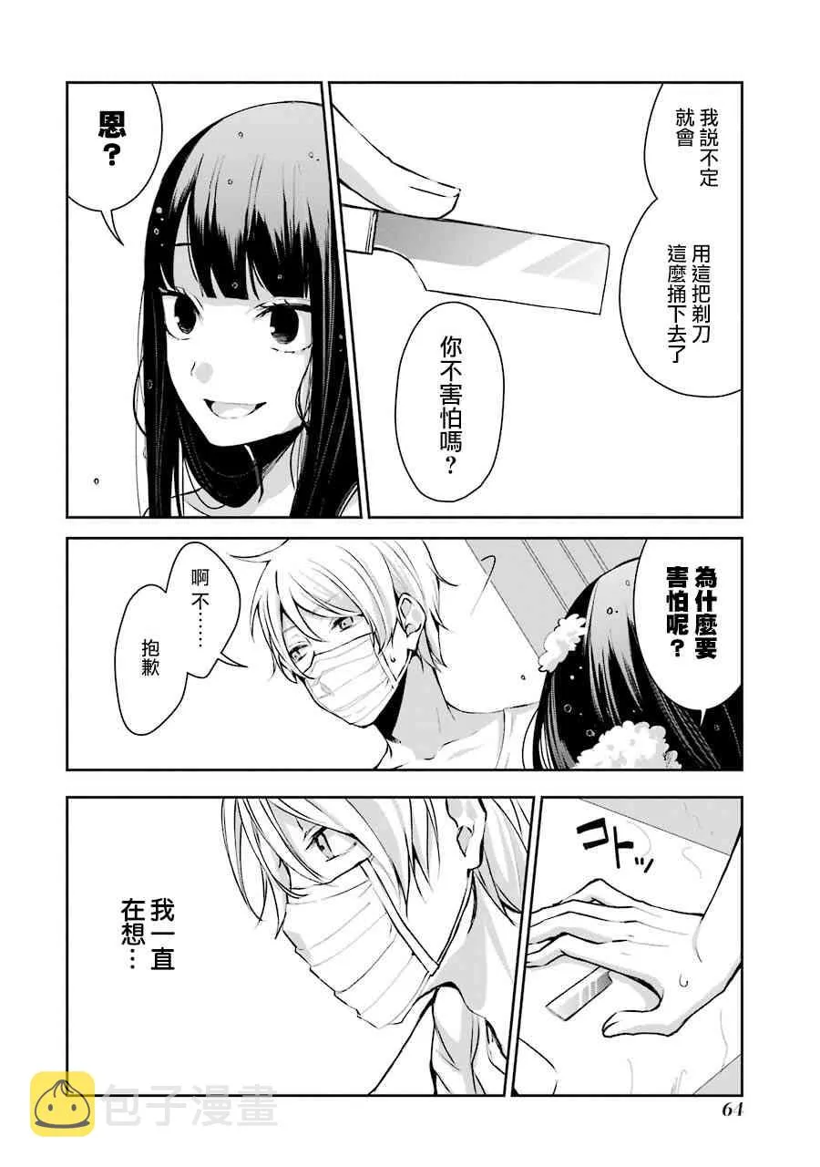 3话 第7页