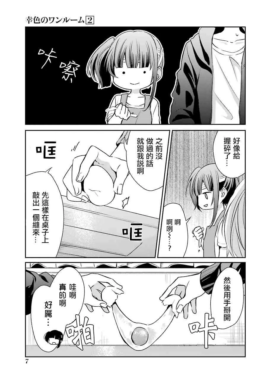 7话 第8页