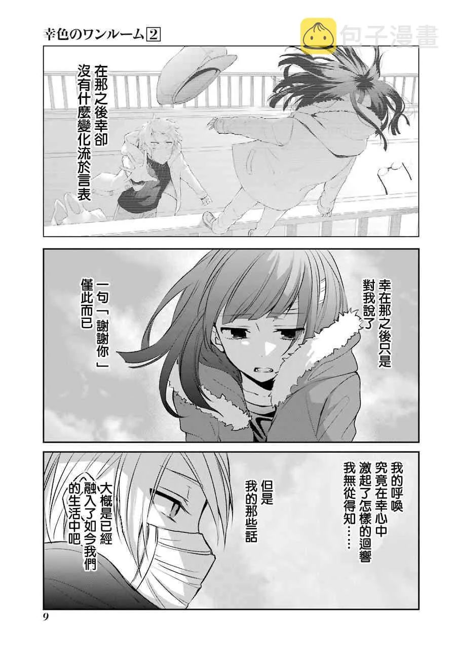 7话 第10页