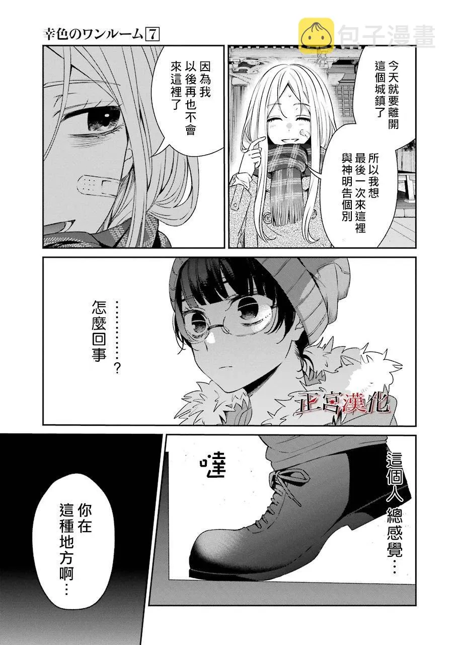 单行本42话 第7页