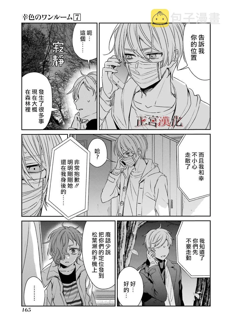 单行本43话 第3页