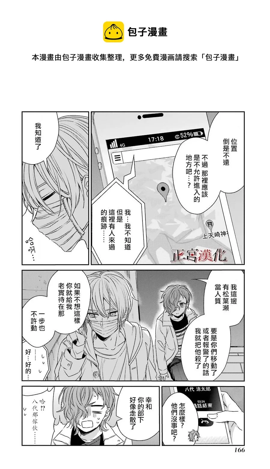 单行本43话 第4页