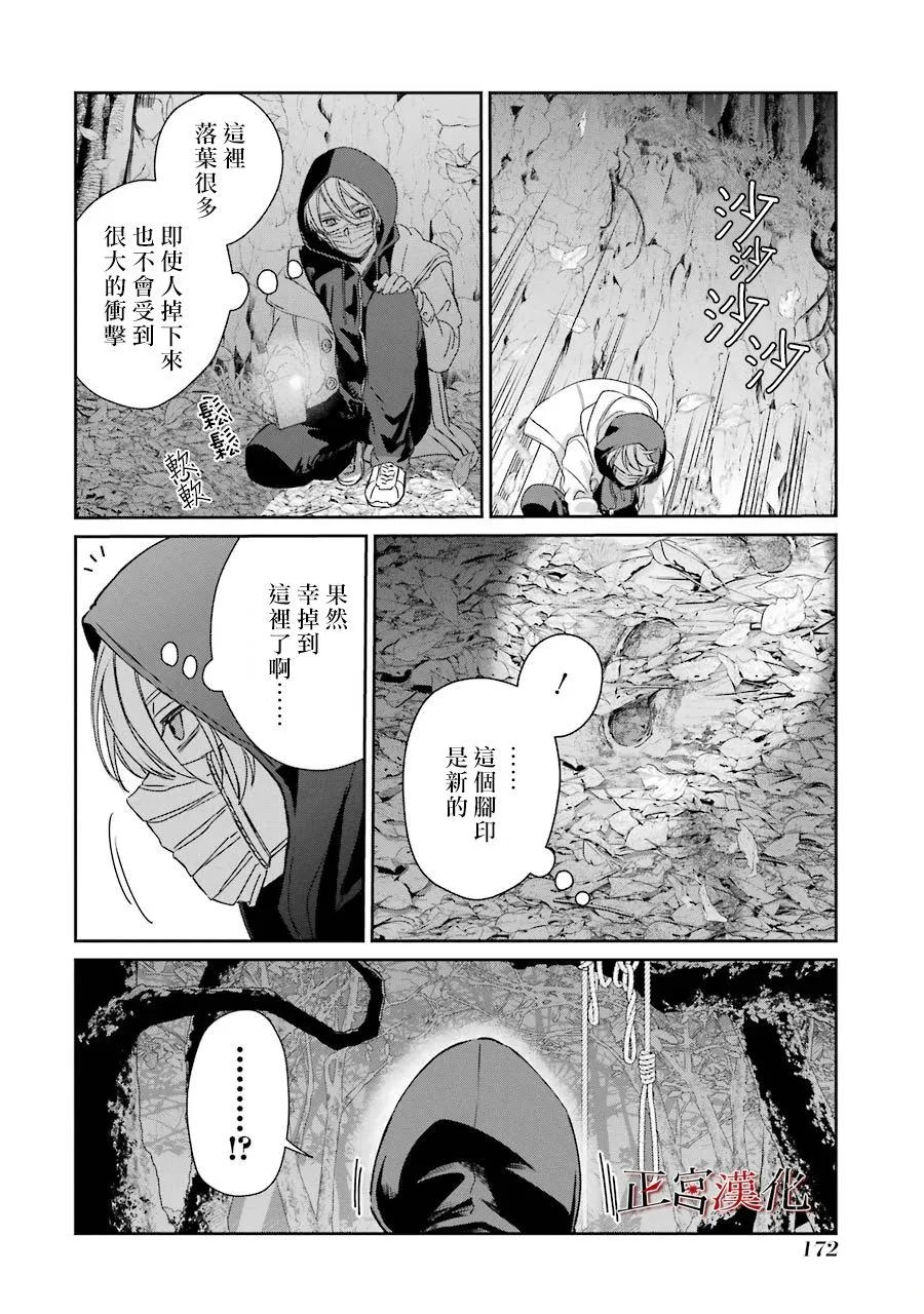 单行本43话 第10页