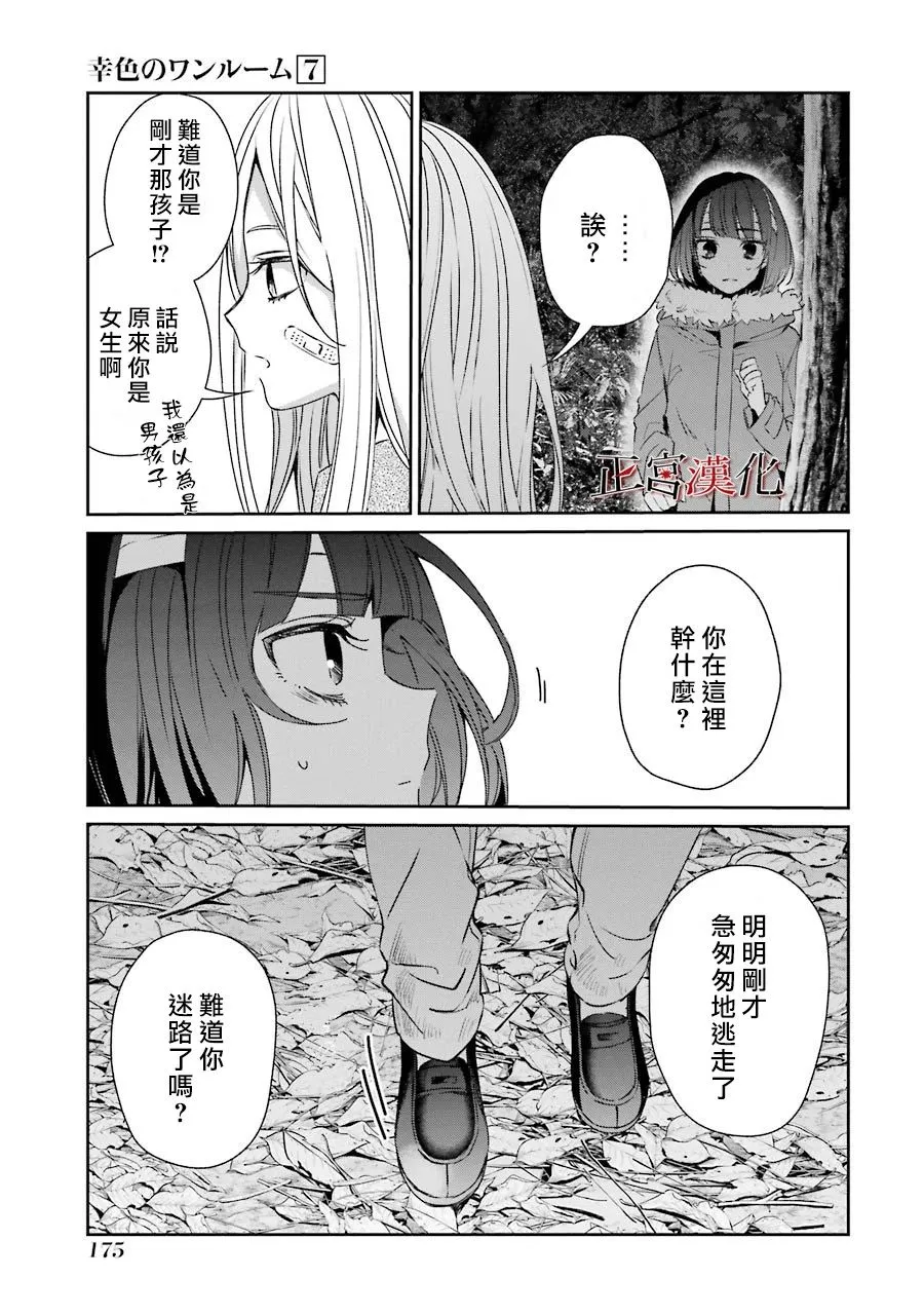 单行本43话 第13页