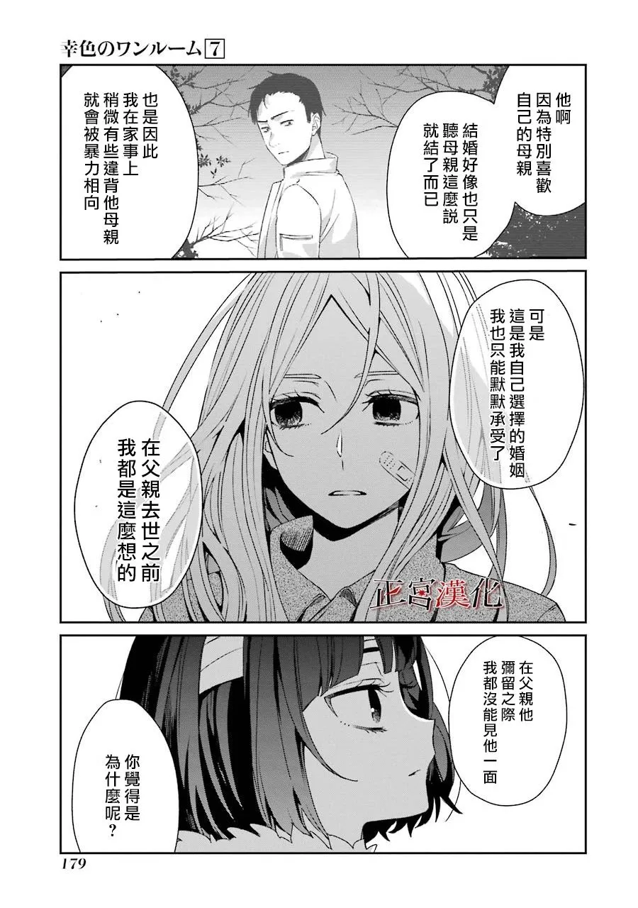 单行本43话 第17页