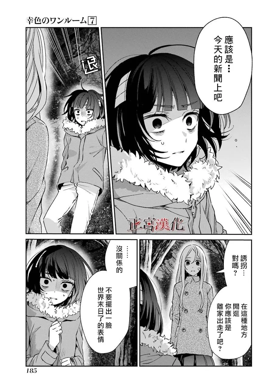 单行本43话 第23页
